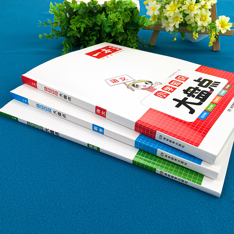 2024新版 一本小学知识大盘点语文数学英语知识大集结五六年级总复习集锦名校冲刺必备方案毕业升学模拟试卷小升初真题一本小升初