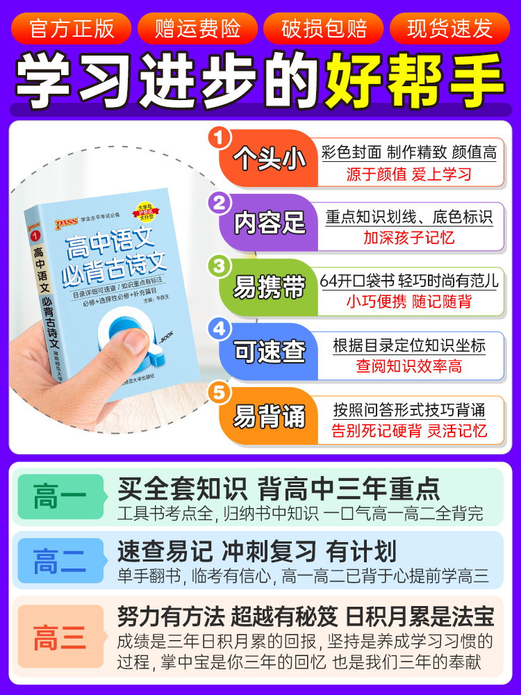 新教材Qbook口袋书高中语文必背古诗文手册知识点小册子大全重点速查考点速记高一高二高三高考备考复习资料pass绿卡图书Q-book - 图2