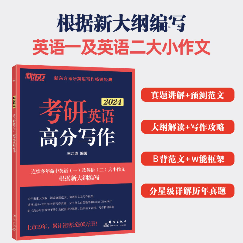 2025王江涛高分写作考研英语唐静拆分与组合翻译法新东方考研英语高分写作字帖衡水体加强版手写印刷意大利体范文英语一二满分作文-图1