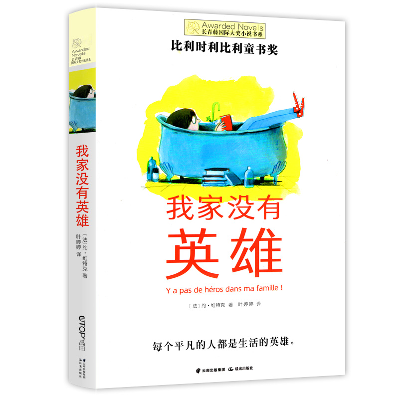 我家没有英雄长青藤大奖小说书系列 8-10-12岁小学生三四五六年级课外书必书读学校课外阅读经典书目读物成长励志-图3