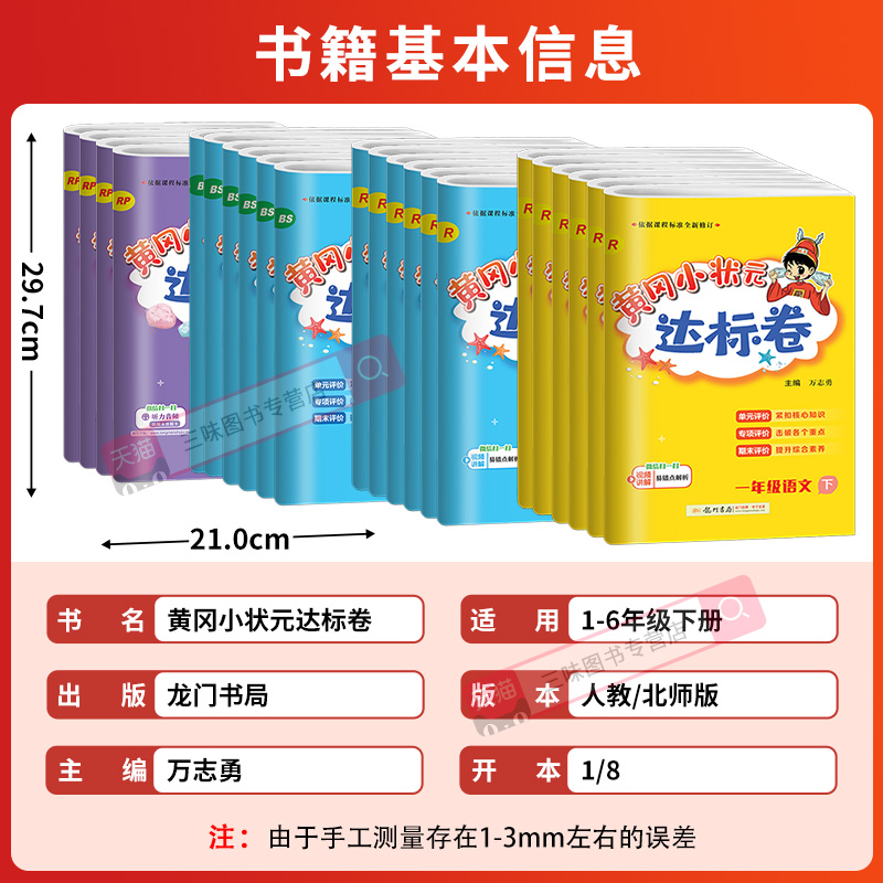 黄冈小状元达标卷作业本一 二 三 四 五六年级上下册同步试卷语文数学必刷题英语北师人教版测试卷全套黄岗期末冲刺总复习单元检测