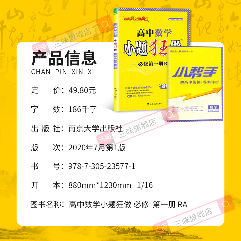 2024小题狂做高中数学必修一人教A版 新教材基础题 省时高效新模式1高一小题狂练必修一高中基础过关复习题  高中数学 - 图0