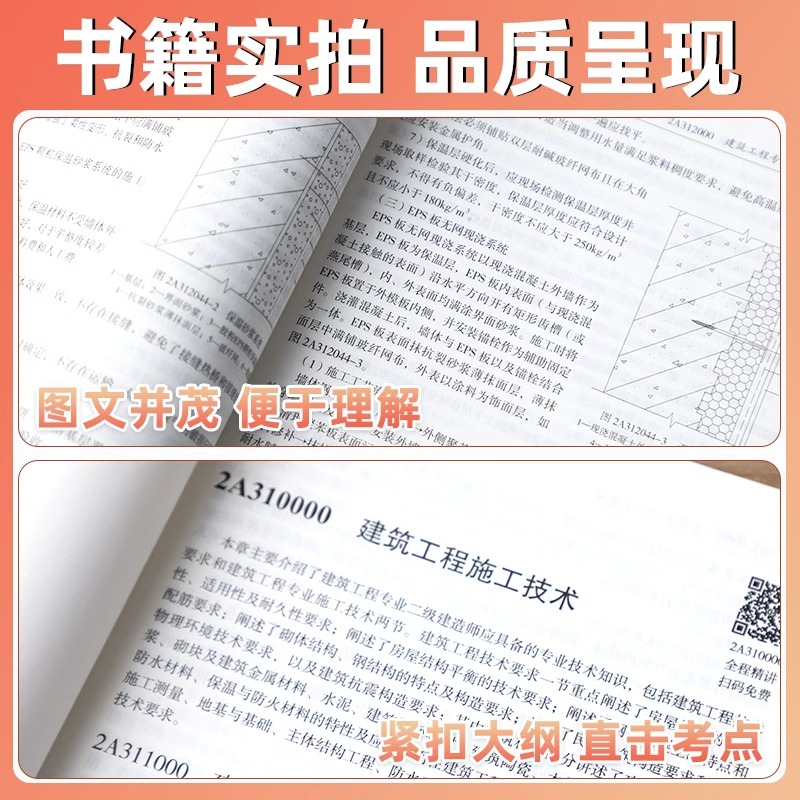 建工社备考2024年二建建筑教材二级建造师官方考试书籍历年真题试卷习题集建设工程施工管理实务法规2023版中国建筑工业出版二建 - 图2