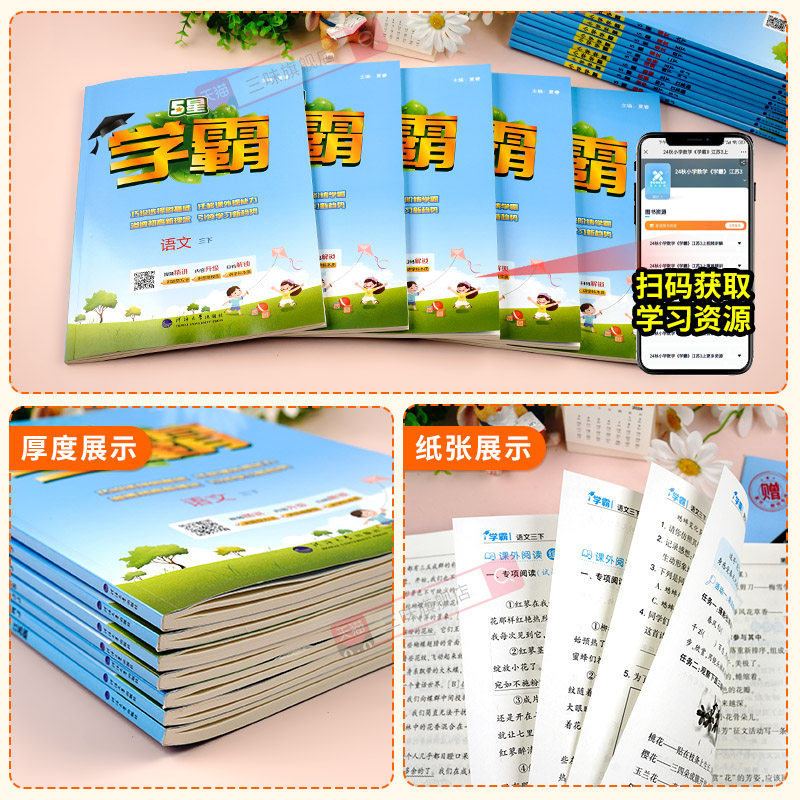 2024秋版小学学霸一二三年级四五六上下册语文数学英语人教版北师江苏教版默写口算计算小达人提优大试卷课时作业本同步训练习册