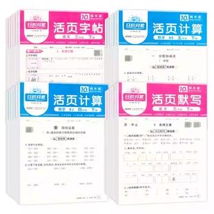 2025阳光同学活页默写活页计算天天练