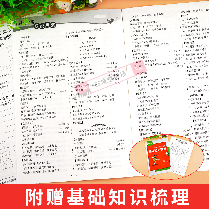 小升初2024江苏省小学毕业升初中考试卷精选28套卷语文数学英语2023春雨六年级下升学考试系统总复习资料辅导书苏教版真题卷必刷题