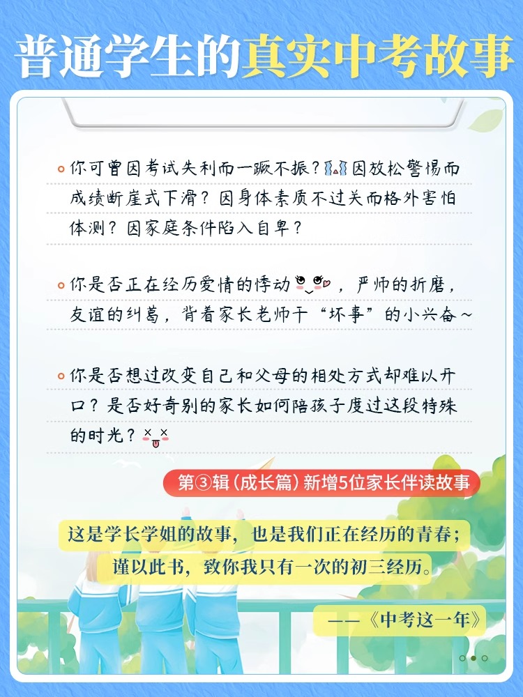 中考这一年初中学生青春励志书籍推荐畅销书高效学习方法青少年成长故事好书初中课外读物小说语文作文万唯万维教育 - 图3