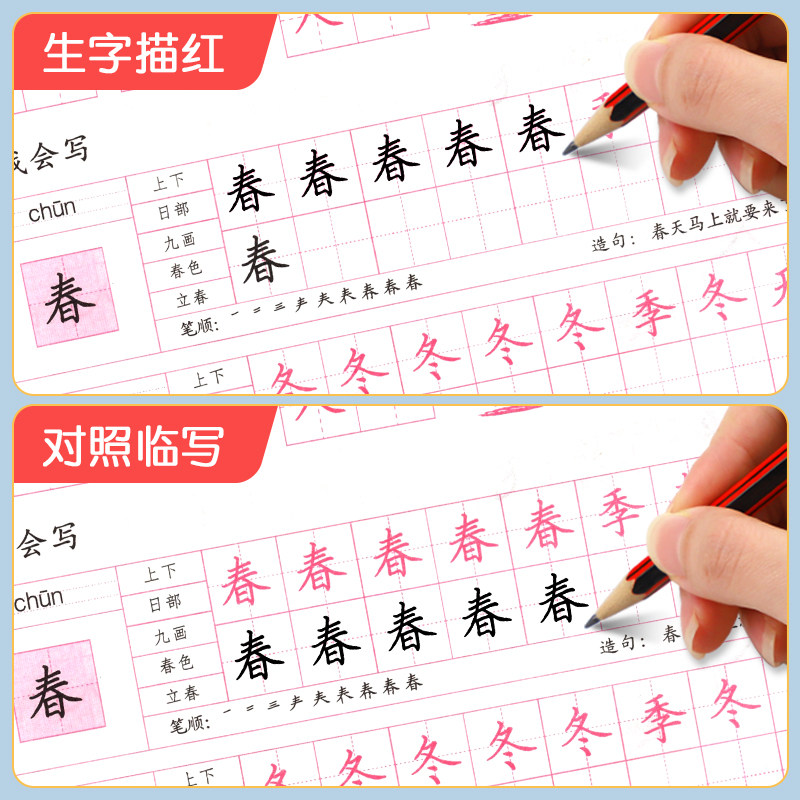 一年级下册同步练字帖写字课课练 字帖1年级上册下册每日一练小学生专用练字本天天练语文同步描红人教版专用练习硬笔书法楷书