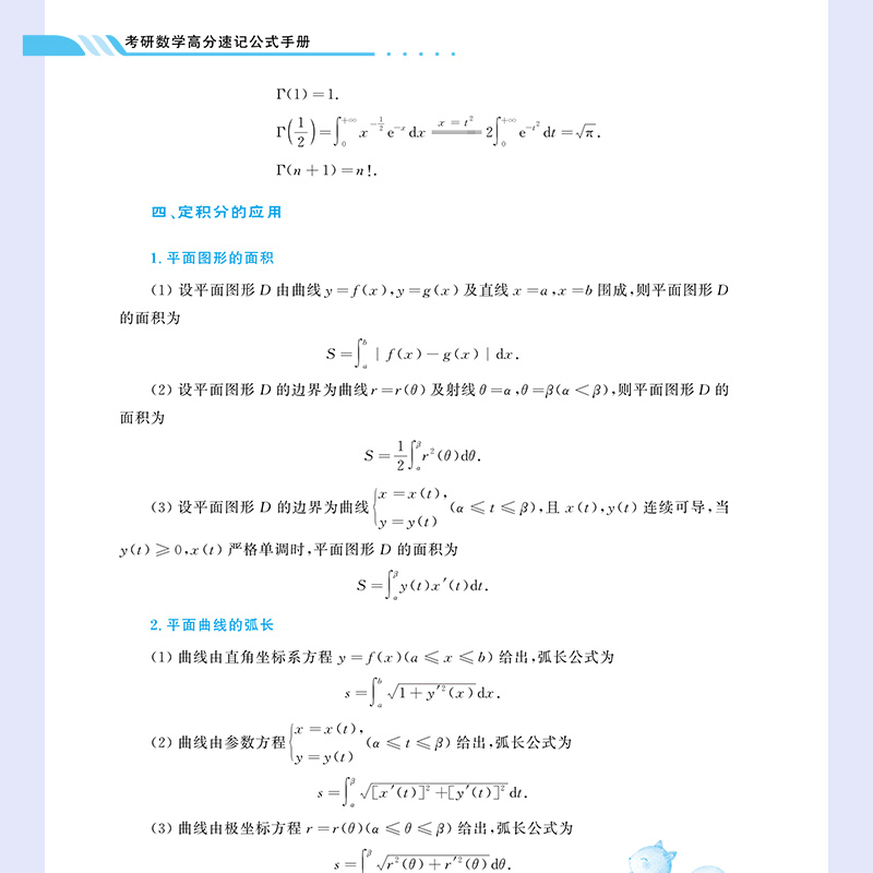 2025考研数学蔡全领高分速记公式手册 公式定理概念基础复习全书数一数二数三网课教程视频1600题历年真题解析冲刺模拟6套卷全套 - 图2