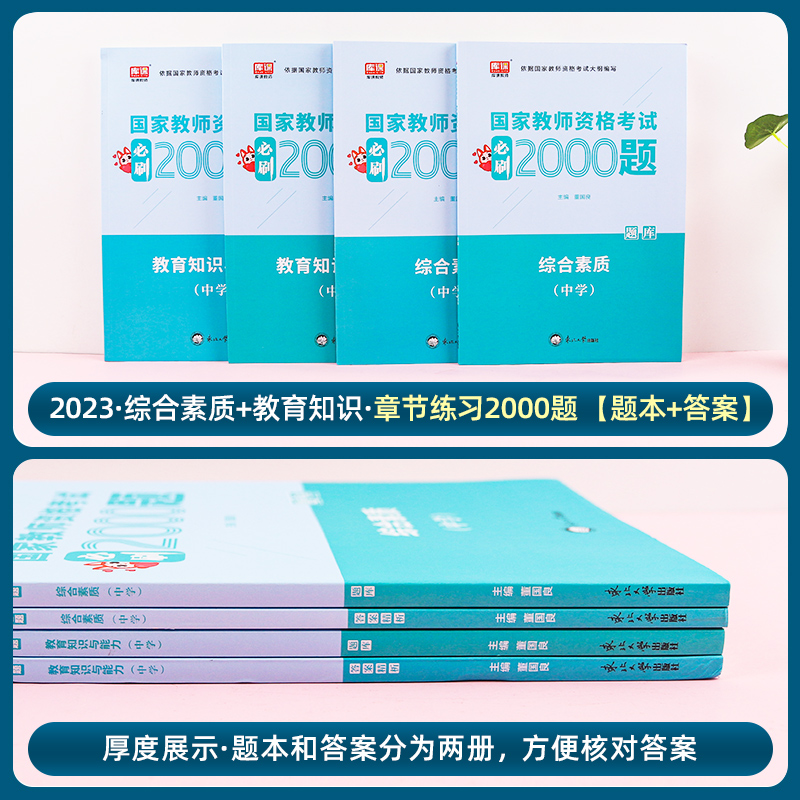 库课教资考试资料中学2024年上半年教师证资格用书必刷题初中高中数学语文英语音乐政治历史美术地理物理化学综合素质历年面试中公-图2