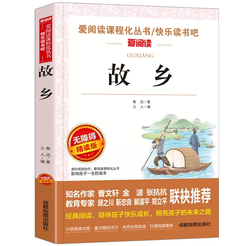 全套5册红岩书正版原著六年级阅读课外书故乡鲁迅的书籍经典全集战争与和平安娜卡列尼娜复活小学生版名著小学老师推读阅读上下册-图2