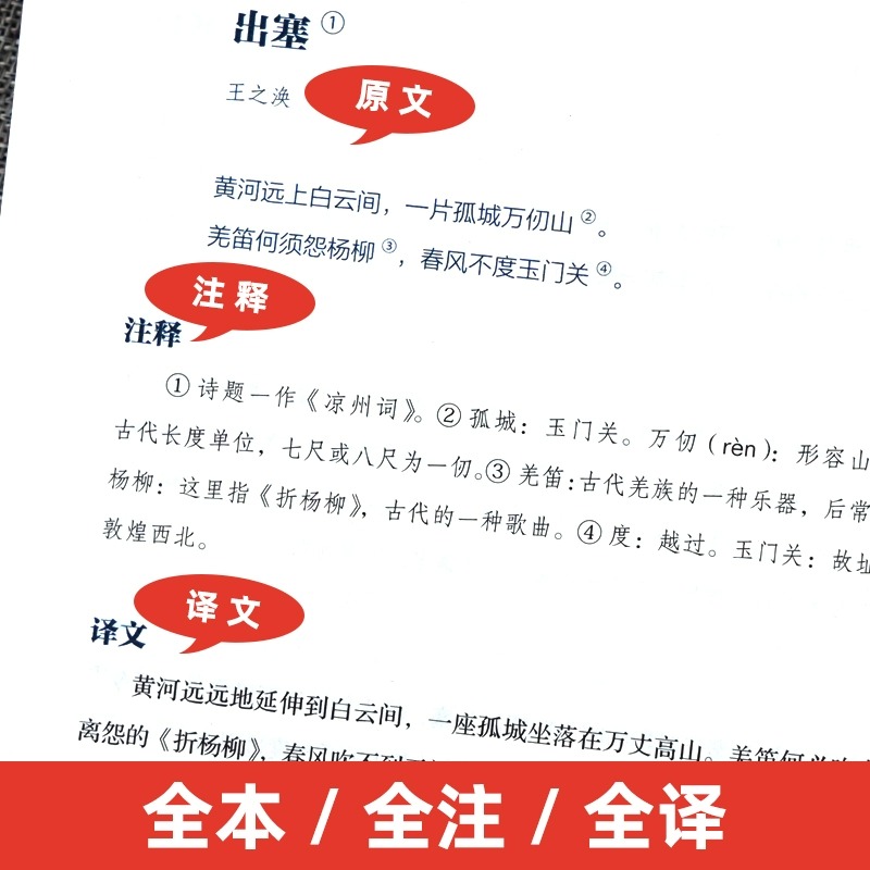 唐诗三百首宋词三百首正版全集完整版无删减300首带注释译文赏析附插图中国传统文化国学启蒙诗词鉴赏辞典课外阅读书籍古诗词-图1