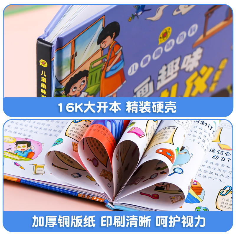 【抖音同款】漫画趣味规矩礼仪与社交力启蒙书 儿童趣味百科全书漫画版图解中国人的礼仪规矩正版书籍儿童社交力情商培养绘本精装 - 图1