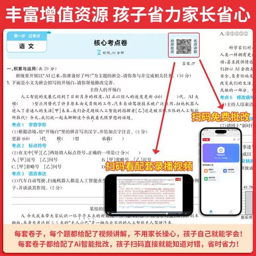 2026春一本初中期末逆袭卷七年级八年级下册期末冲刺试卷测试卷全套人教版初中语文数学英语政治历史地理初一初二同步训练考前冲刺 - 图1