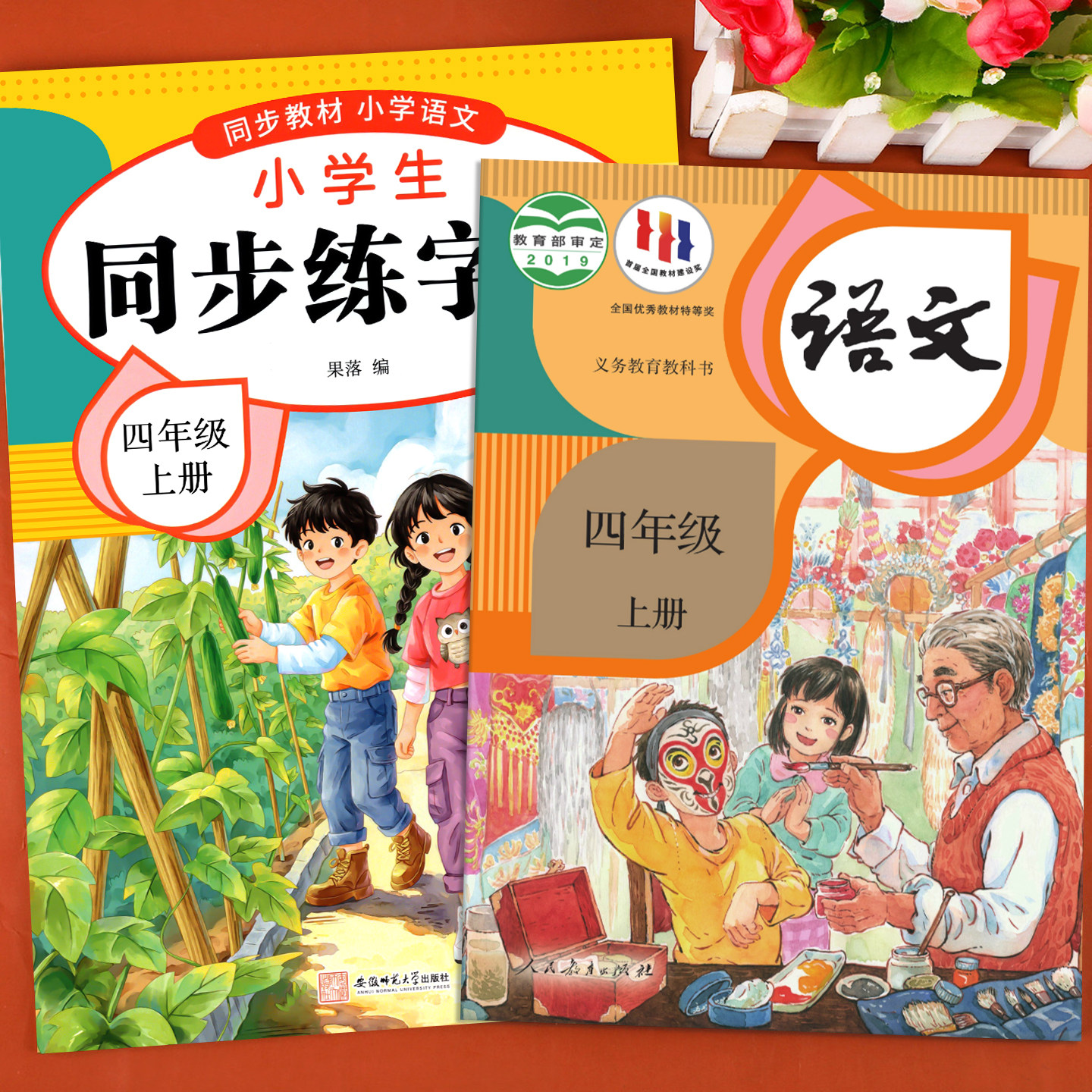 【2026新版】四年级上册练字帖人教版四上语文字帖课本同步练字帖 4年级上小学生专用钢笔生字帖上学期练字教材写字每日一练课课练