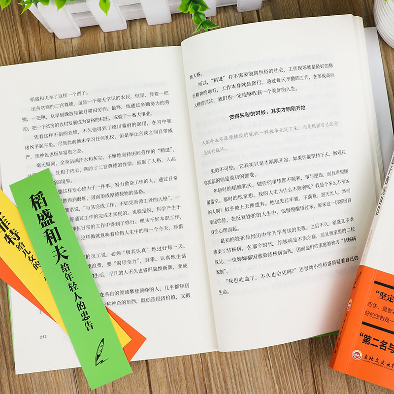 全6本洛克菲勒留给儿子的38封信稻盛和夫给年轻人的忠告巴菲特给儿女的一生忠告口才三绝稻盛和夫写给年轻人励志成功之道正版-图2