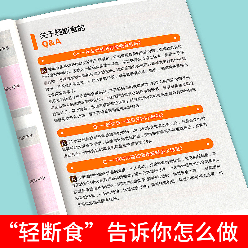 每周两天轻断食 饮食减肥瘦身保健养生断食食谱书营养餐烹饪书健康营养搭配三餐菜谱美食轻食 减脂餐沙拉食谱食材计划行为疗法手册