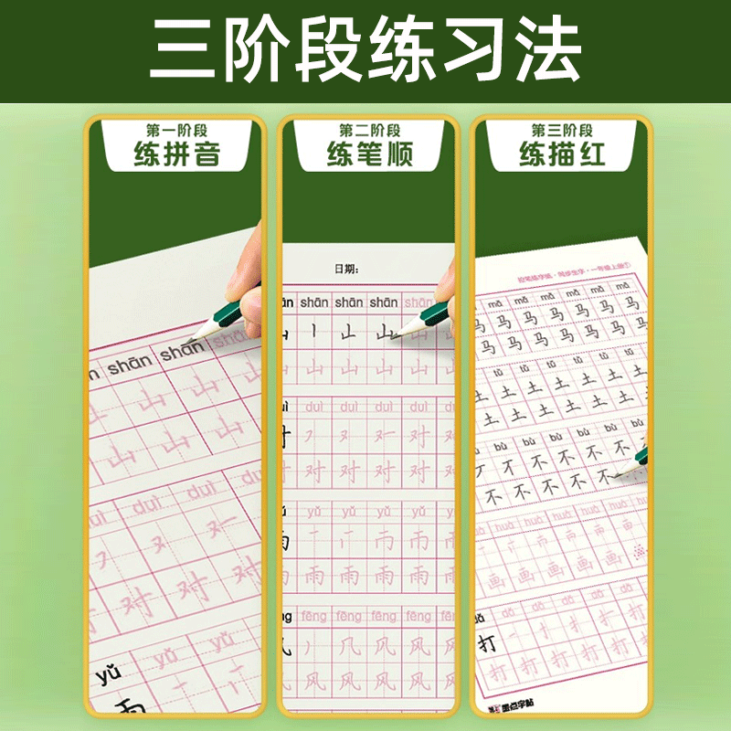 墨点字帖 一年级上册字帖练字1年级上下册语文同步练字帖人教版练字帖小学生专用每日一练生字控笔训练描红本笔画笔顺字帖练字本 - 图2