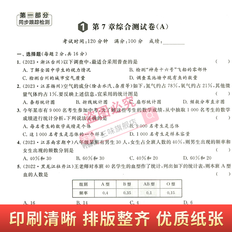 任选】2024秋亮点给力大试卷语文数学英语物理化学七八九年级上下册江苏版789年级单元期中江苏期末试卷精选答案初一辅导书练习 - 图1