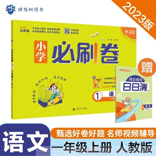 2023新版小学必刷卷强化训练