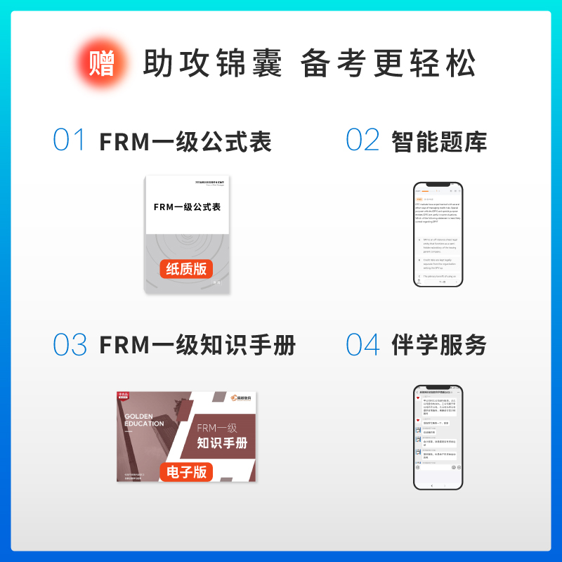 【官方正版】高顿2024年FRM一级中文教材教程中英文notes金融风险管理师考试资料frm一级考试教材 赠手册视频课程网课习题题库