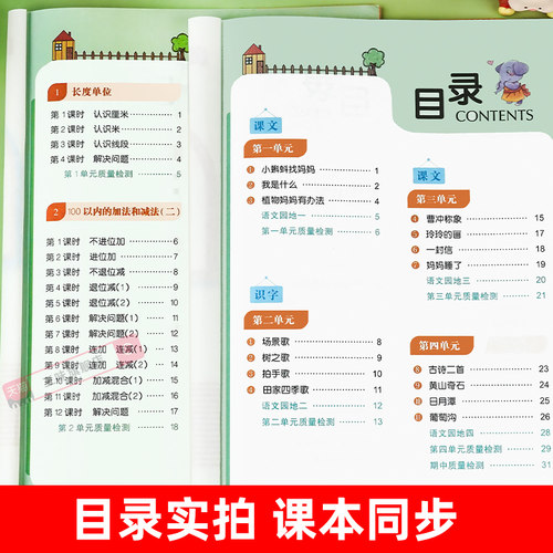 【2026新】二年级上下册同步练习册语文数学全套训练习册人教版2026年教材同步一课一练作业本小学生2年级课堂语文专项同步练习册 - 图1