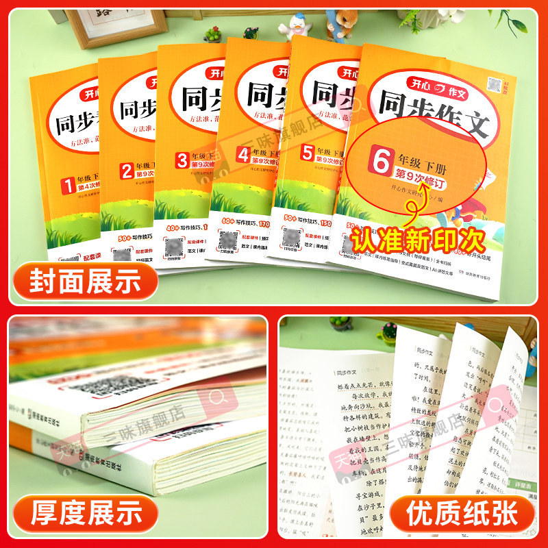 2025春 开心同步作文三年级下册上册 四年级五年级六年级一 二年级小学生人教版语文看图写话写作素材阅读理解专项训练书答题模板