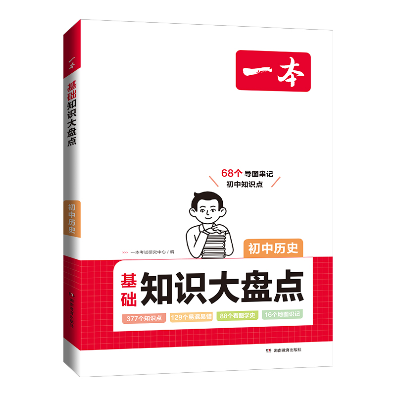 2024新】一本初中小四门知识大盘点政治生物历史地理七年级八年级九年级知识点汇总语文数学英语物理化学初一初二初三教材复习资料