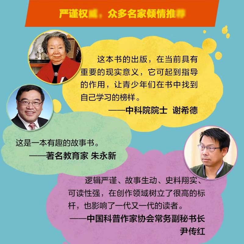 6册叶永烈讲述科学家故事100个注音版绘本写给孩子的一百个古今中外爱国历史名人传正版原著小学生一二三年级课外书必读励志绘本 - 图2