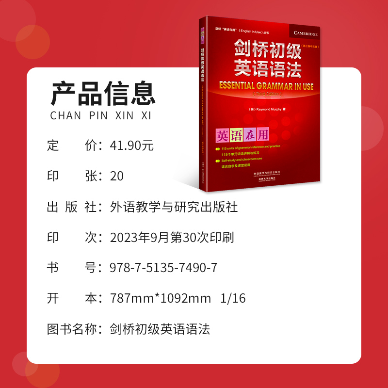 剑桥初级英语语法第三版中文版剑桥英语语法在用grammar in use剑桥语法词汇初级中级新概念英语1语法练习剑桥英语教材零基础入门-图0