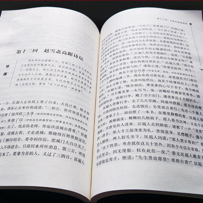 儒林外史正版 原著 初中生 九年级上册下册课外书名著典书目 初三课外阅读书籍世界十大名著排行榜可搭配艾青诗选