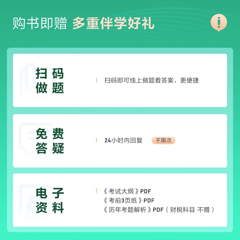 中级经济师2024年新版题库考试用书历年真题零基础必刷1000题+8套模拟试卷人力资源经济基础财政税收工商管理金融专业实务2023题库-图1