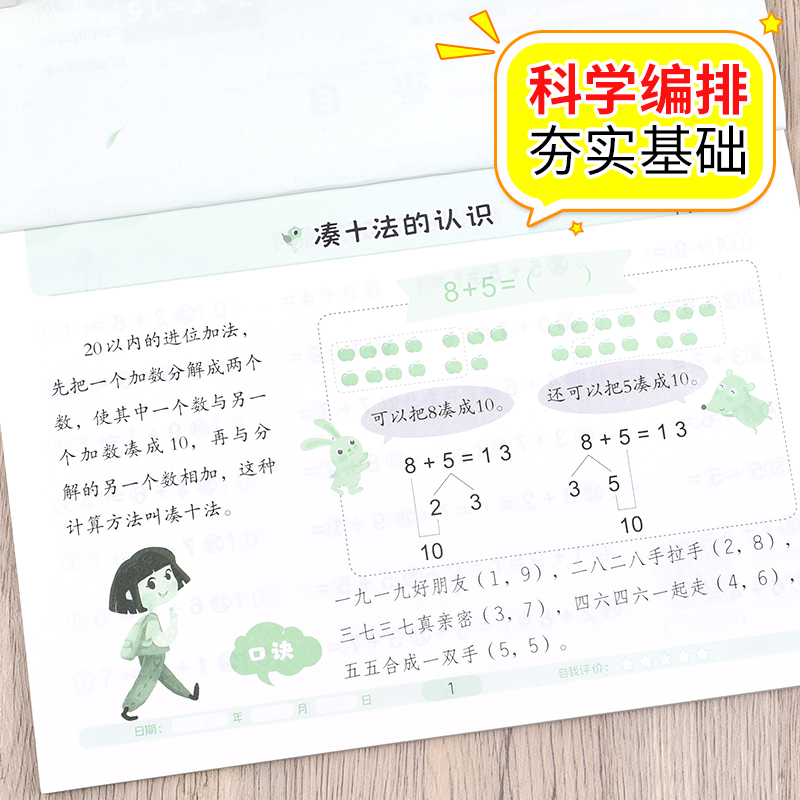 凑十法借十法平十法破十法幼小衔接教材全套数学练习题每日一练10/5以内加减法天天练幼儿园中大班学前班口算题卡练习册专项训练 - 图1