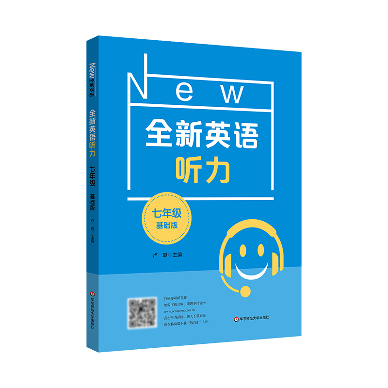 2023全新英语听力七年级提高版7年级英语听力初中初一听力练习专项训练附听力参考原文+答案中学教辅全新英语听力七年级基础