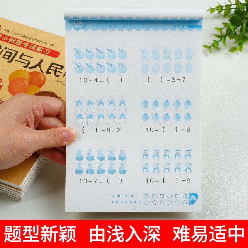 全8册幼小衔接教材全套凑十法借十法10以内加减法天天练20幼儿数学思维训练早教书一日一练幼儿园教材学前班数学分解与组成练习题-图1