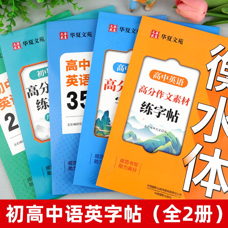 初高中生必背古诗文正楷字帖语文同步练字帖高一语文字帖人教版初中生专用练字帖衡水体英语字帖高考必背文言文练字帖七八年级诗词-图2