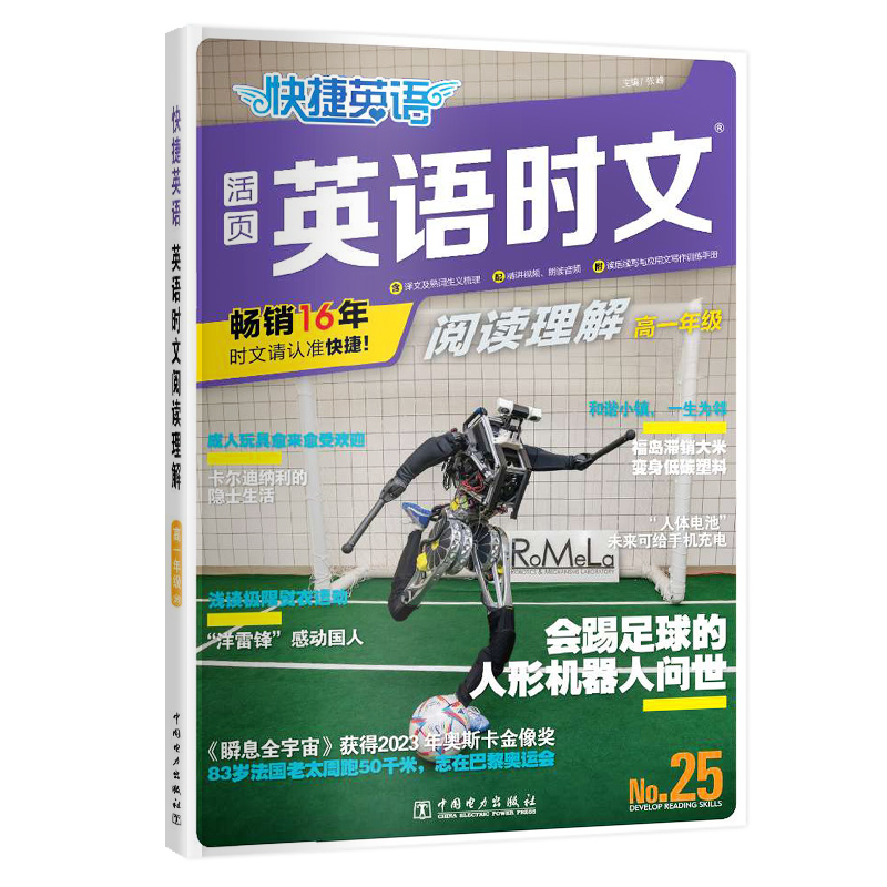 2024版活页快捷英语时文阅读英语高一二三高考23期24期25期上册下册高中英语阅读理解专项训练完形填空与阅读理解组合训练辅导书 - 图0