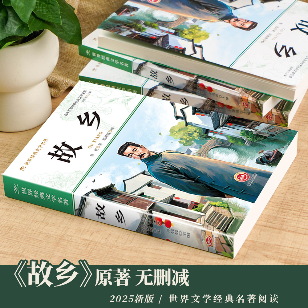 故乡 鲁迅原著正版 六年级必读课外书上册小学生课外阅读书籍鲁迅的书散文作品集呐喊彷徨朝花夕拾老师推荐鲁迅经典全集鲁迅读本,淘宝优惠券,粉丝福利购,淘宝优惠卷