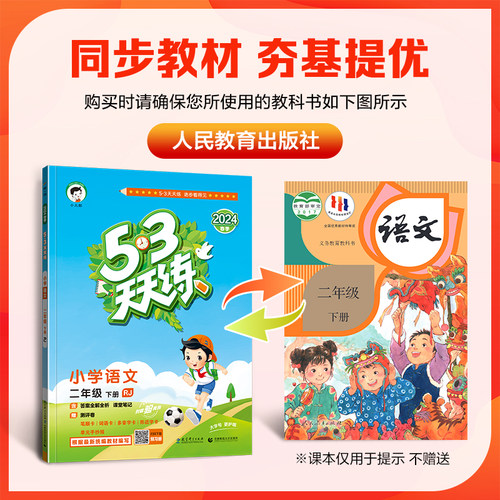 【江苏地区】53天天练苏教版一年级二三四五六1-6年级上册下册语文人教版数学英语译林版同步训练全套五三5.3练习册试卷小儿郎5+3-图2