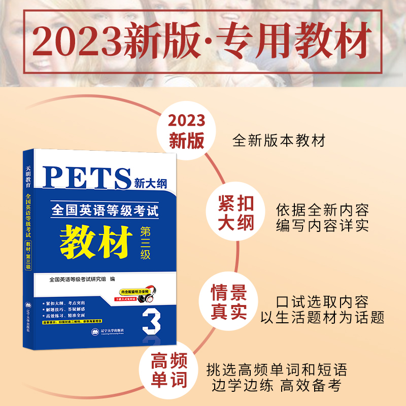 备考2024年公共英语三级教材历年真题试卷模拟口试语法词汇全国英语等级考试书pets3级pet标准教程笔试单词语法过公三复习资料听力 - 图2