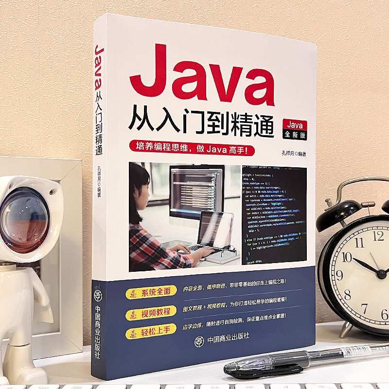 【官方正版】JAVA从入门到精通全新版2023版 java语言程序设计电脑编程基础计算机软件开发教程JAVA编程入门零基础自学书籍-图0