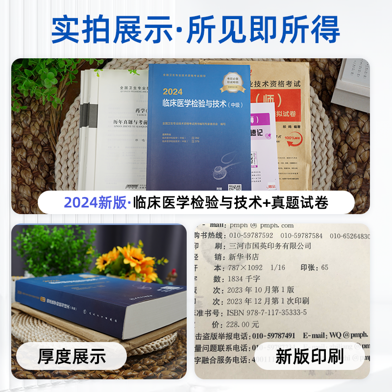 人卫初级药师资格考试教材2024年药学师初级职称考试指导书历年真题库模拟试卷主管药师2024药剂师考试卫生资格考试人民卫生出版社 - 图1