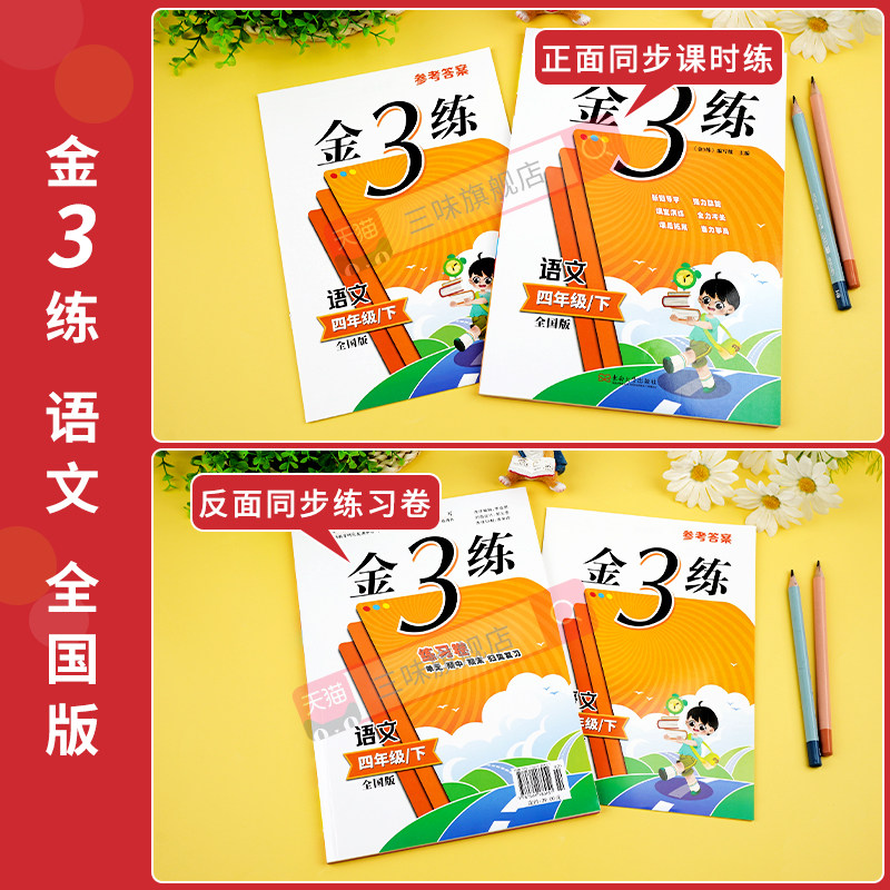 2025金3练金三练二年级上册二三年级上下册四年级真题卷五年级六语文数学英语课时同步训练习册全套单元期中期末苏教江苏版