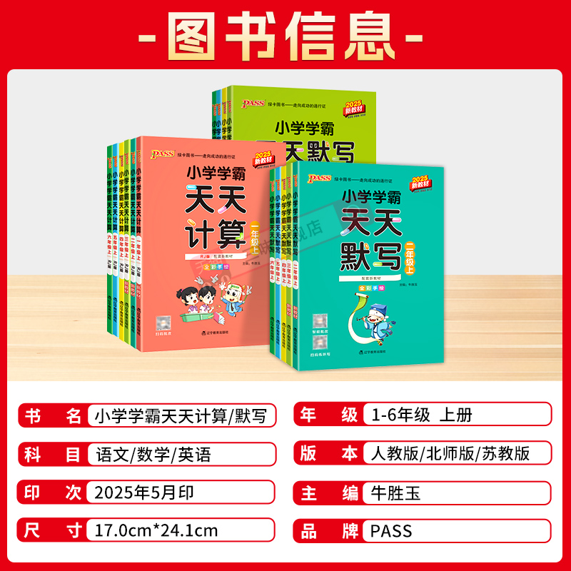 2024新pass绿卡小学学霸天天默写学霸天天计算一二三四五六年级上下册语文数学部编人教版苏教版课时作业本同步训练习册口算天天练