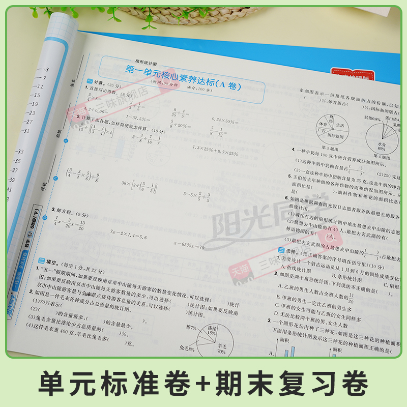 阳光同学全优好卷一二三年级四年级五六年级下册语文数学英语人教科学北师青岛江苏教版期中期末试卷教科版小学上册单元试卷测试卷-图1