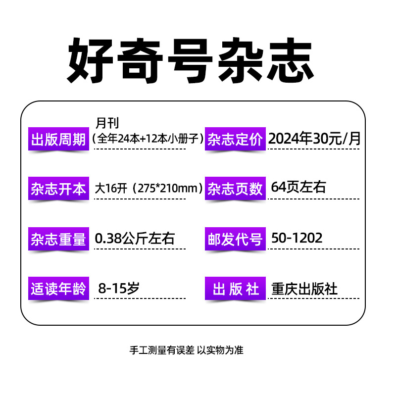 好奇号杂志2024年1-5月现货【全年/半年订阅送双语册子】2023年1-12月儿童科普百科中文环球科学自然历史书万物博物阳光少年报过刊