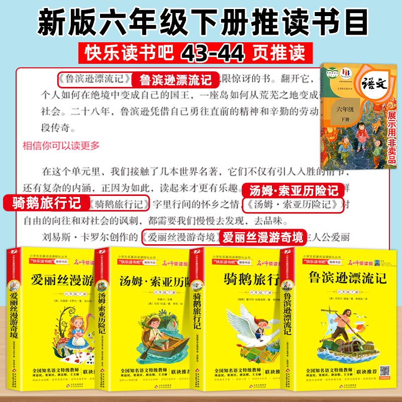 全套4册鲁滨逊漂流记六年级下册必读的课外书正版原著完整版汤姆索亚历险记爱丽丝漫游奇境尼尔斯骑鹅旅行记鲁滨孙快乐读书吧6下目 - 图0