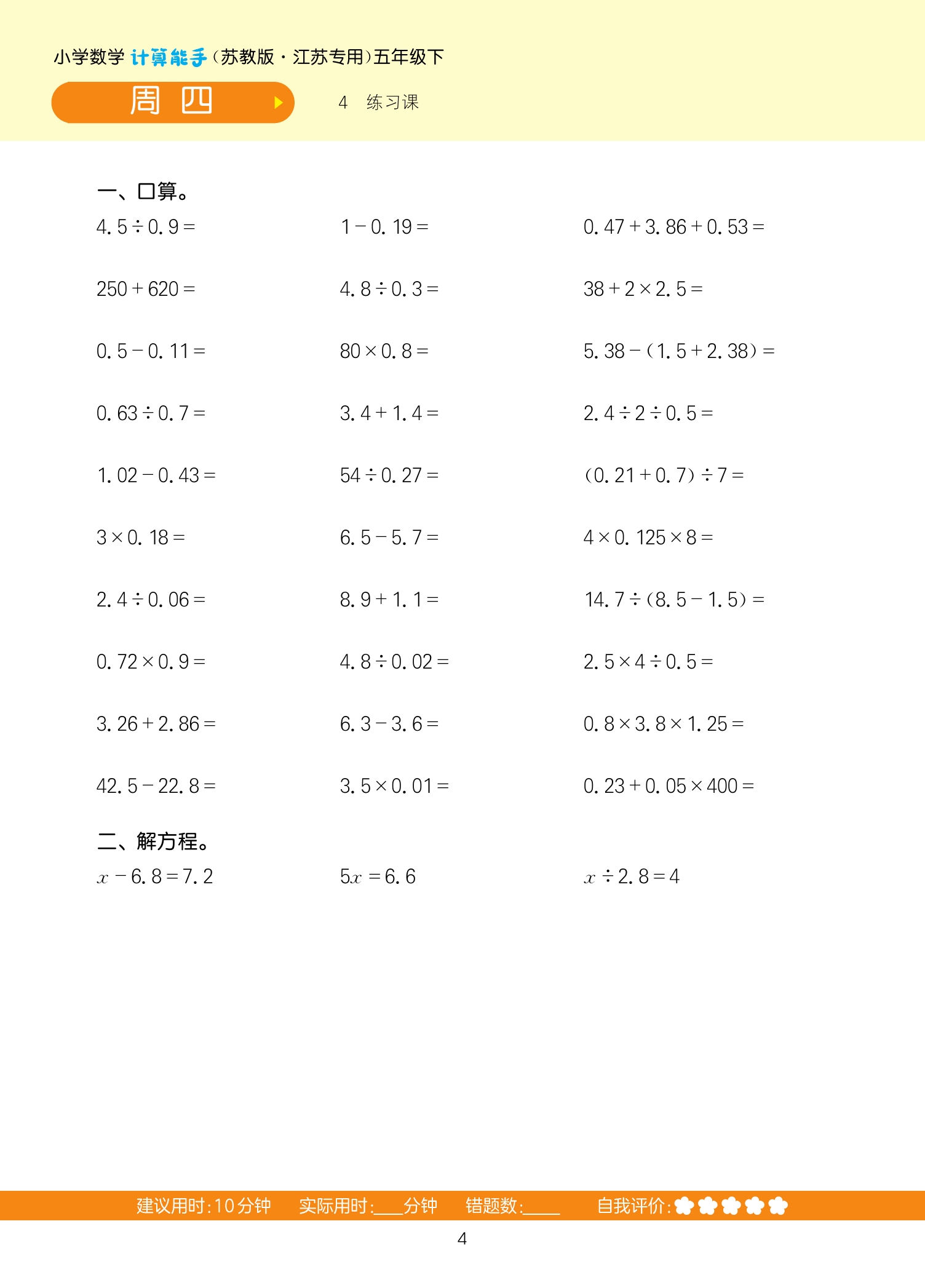 2024春新版小学数学计算能手五年级下册苏教版江苏专用小学5年级数学同步训练口算速算心算估算笔算题卡计算天天口算题卡练习册 - 图0