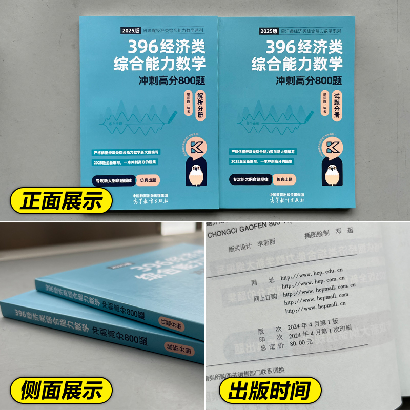 官方现货】周洋鑫25考研396数学讲义冲刺满分基础篇强化篇高分800题冲刺6套卷经济类联考综合能力数学396模拟卷预测考点精讲真题书-图0