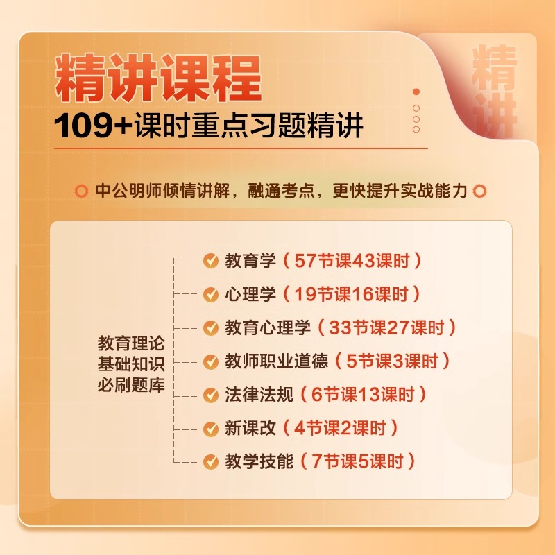 中公教师招聘6000题2024教育综合考试专用考编教材历年真题试卷公共基础知识2023年考编用书江苏广东山东河南北中小学主客观题山香 - 图0